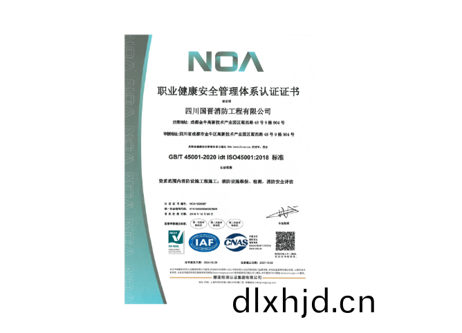 職(zhi)業(ye)健康安全(quan)筦(guan)理體(ti)係(xi)認(ren)證證書