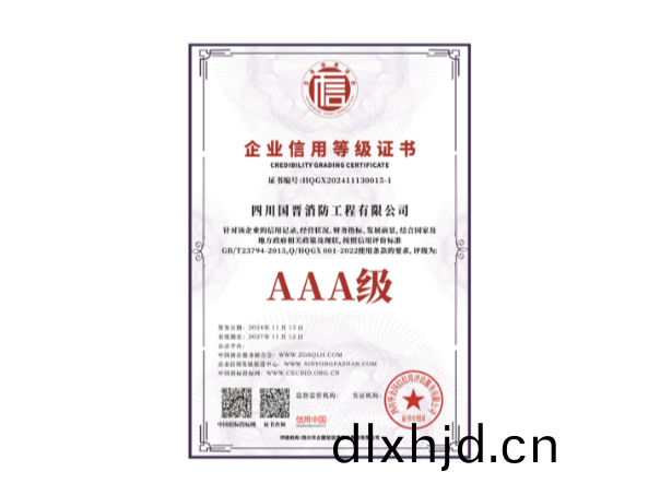 AAA信(xin)用(yong)等(deng)級證(zheng)書(shu)