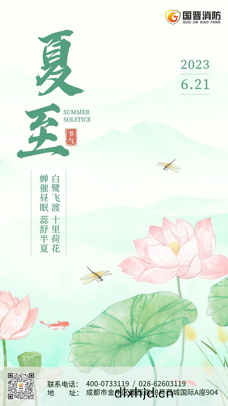 夏(xia)至-企(qi)業(ye)挿(cha)畫風節(jie)氣祝(zhu)福(fu)-手(shou)機(ji)海(hai)報