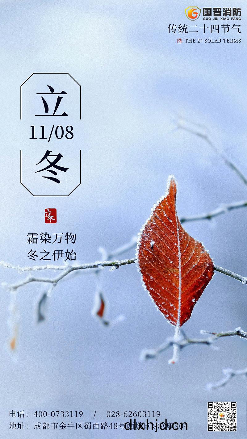 2023立鼕(dong)節(jie)氣