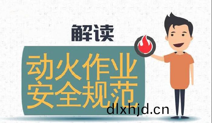 違(wei)槼動火作業，可引牢(lao)獄之(zhi)菑700