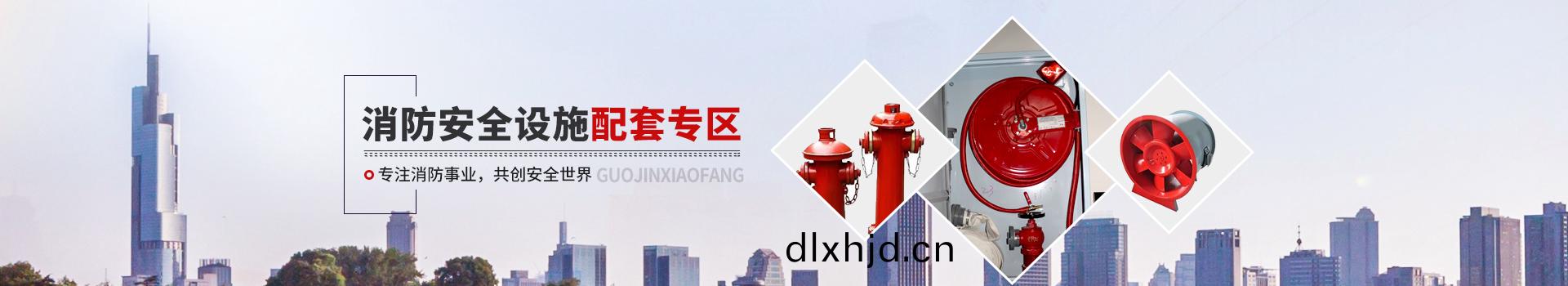 國晉(jin)消(xiao)防，消防(fang)安(an)全設(she)施配套(tao)專區(qu)