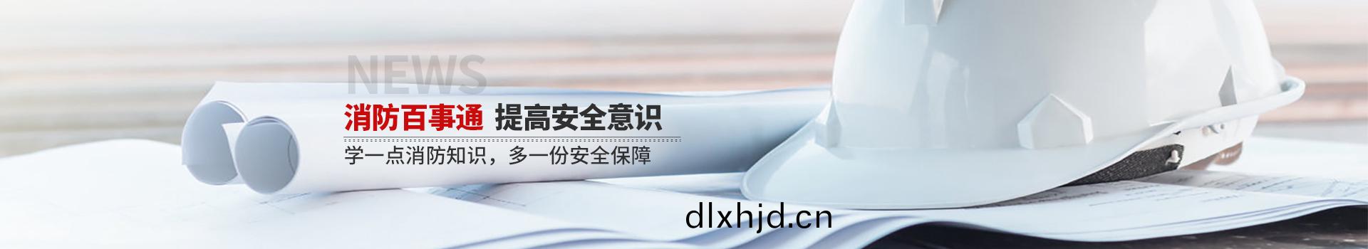 國晉消(xiao)防(fang)，消(xiao)防(fang)百事(shi)通，提(ti)高安全意(yi)識(shi)