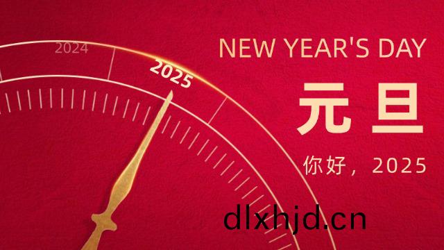 喜迎(ying)元旦(dan) 國(guo)晉與(yu)您(nin)共(gong)赴(fu)新(xin)程