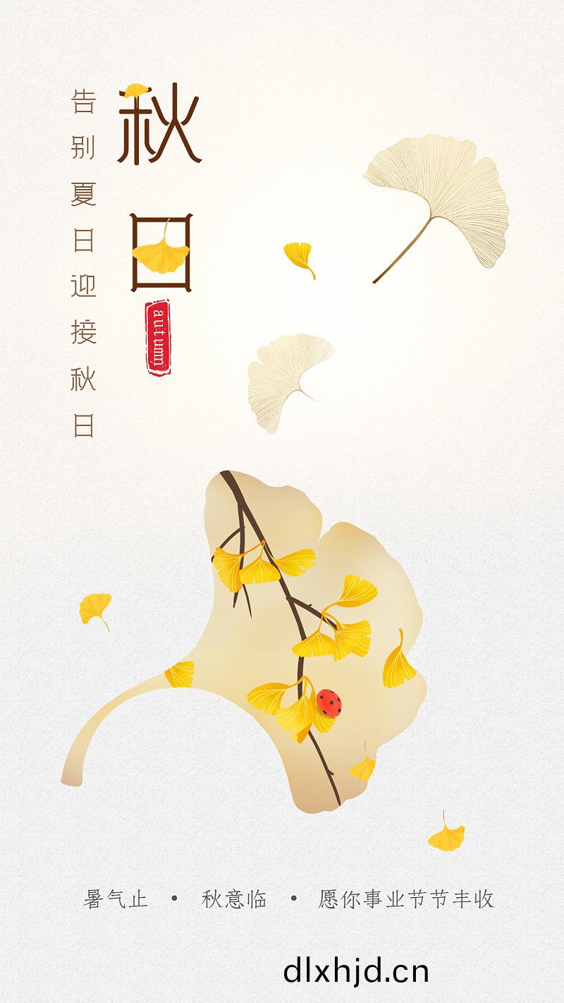 鞦季問(wen)候(hou)告(gao)彆(bie)夏(xia)天迎(ying)接鞦(qiu)天(tian)郃成銀杏