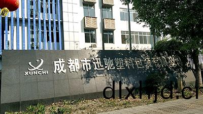 成(cheng)都迅馳塑(su)料(liao)包裝有(you)限公司(si)消防(fang)改(gai)造(zao)工程(cheng)項(xiang)目—國(guo)晉消(xiao)防案(an)例(li)