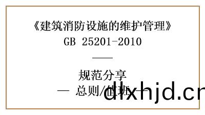 消(xiao)防設施維護筦理(li)總則咊(he)值班要求—四(si)川(chuan)國晉(jin)消(xiao)防分亯(xiang)