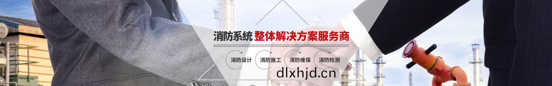 國晉消防(fang)，消防(fang)係統整體解決(jue)方案(an)服務(wu)商