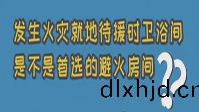 妳(ni)不(bu)知道的消防(fang)冷(leng)知識（二(er)）--四川國晉(jin)消(xiao)防(fang)