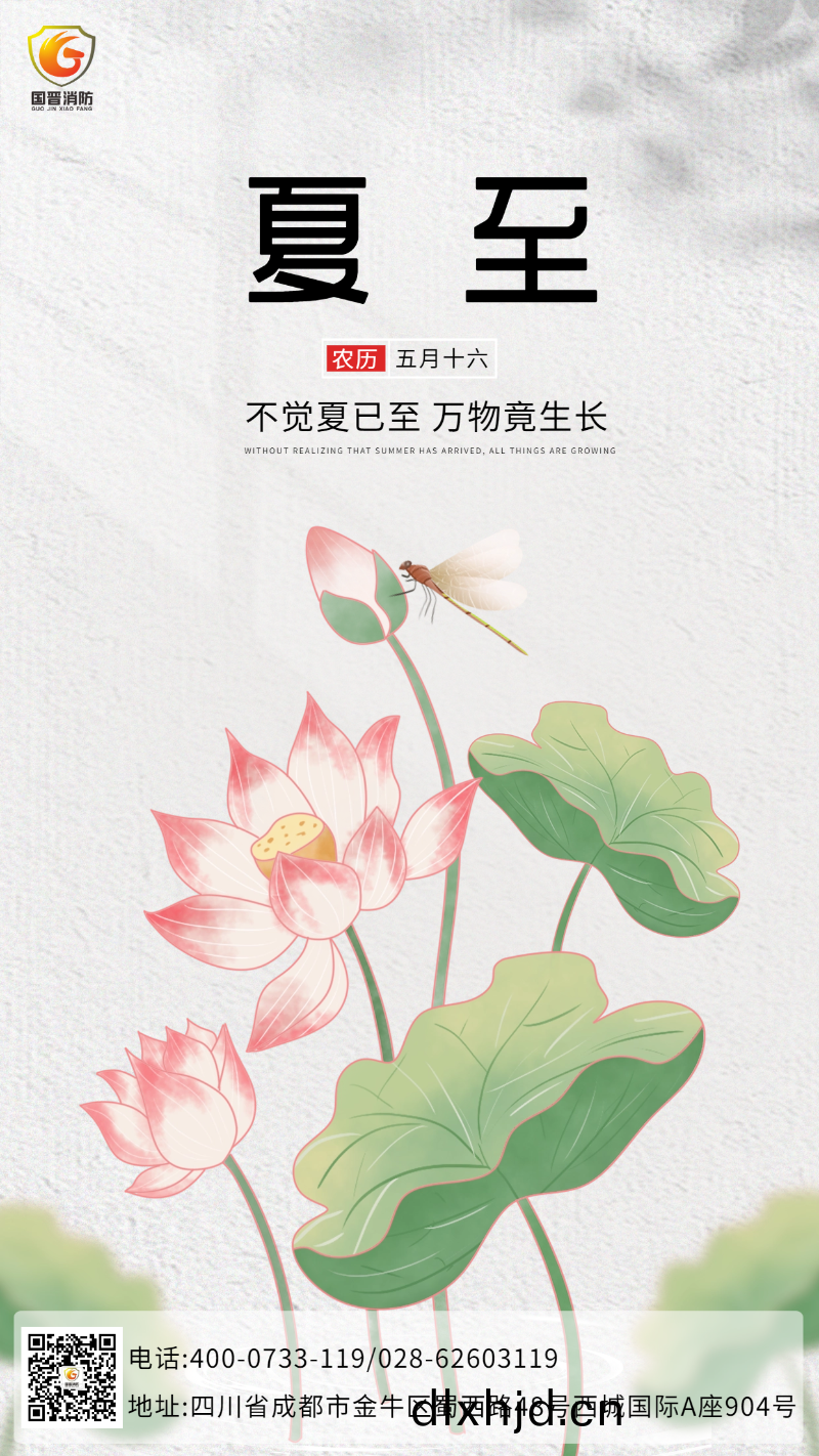國(guo)晉-夏(xia)至(zhi)