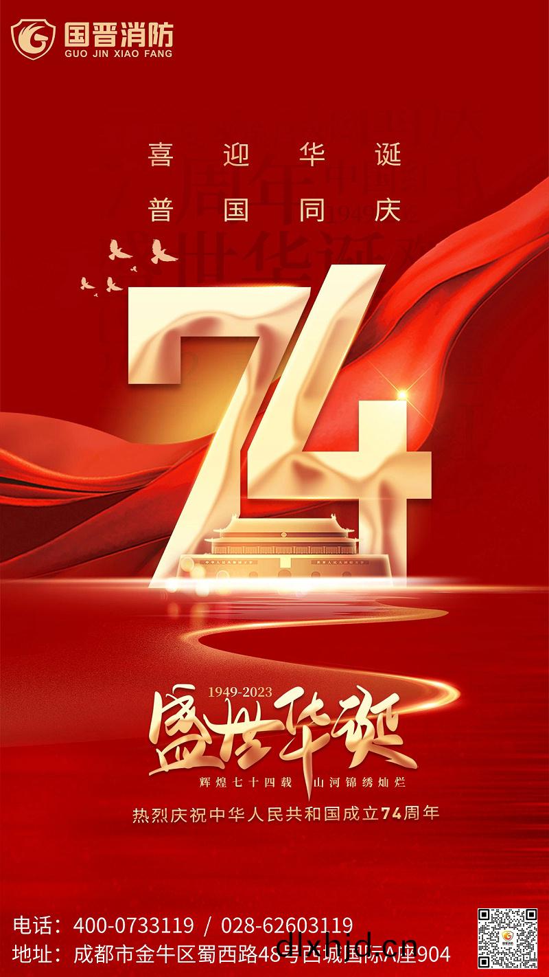 國慶(qing)節(jie)節(jie)日(ri)祝福手(shou)機海報(bao)(3)