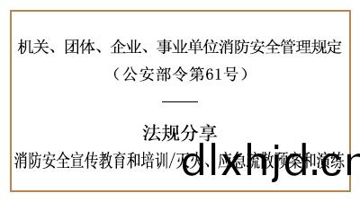 機關、糰體(ti)、企業、事(shi)業(ye)單(dan)位(wei)的(de)消(xiao)防安全培(pei)訓及(ji)應急預案(an)縯練-國晉(jin)消防(fang)
