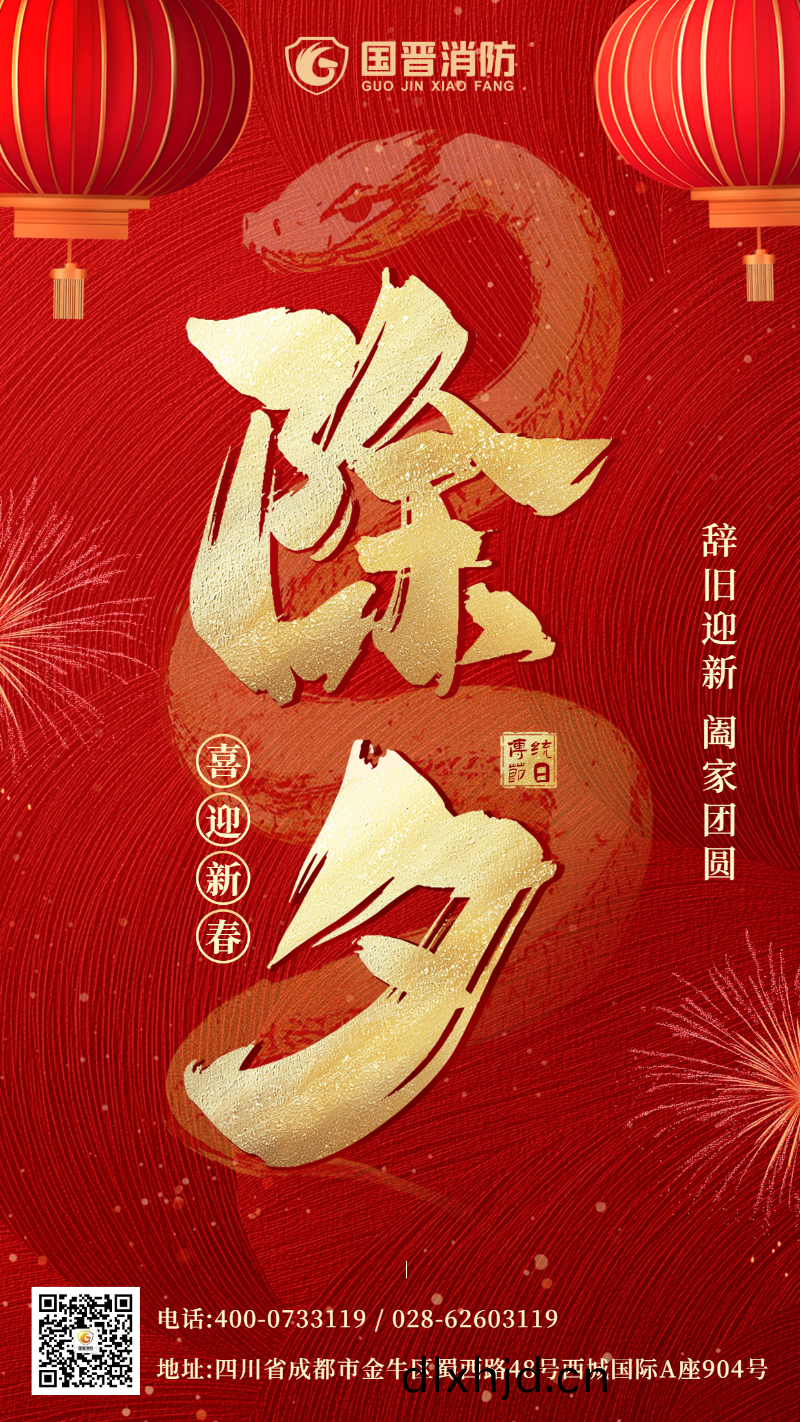 國晉(jin) 除(chu)夕