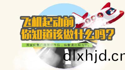 飛(fei)機消(xiao)防(fang)安(an)全(quan)指(zhi)南(nan)--四(si)川(chuan)國晉消防(fang)