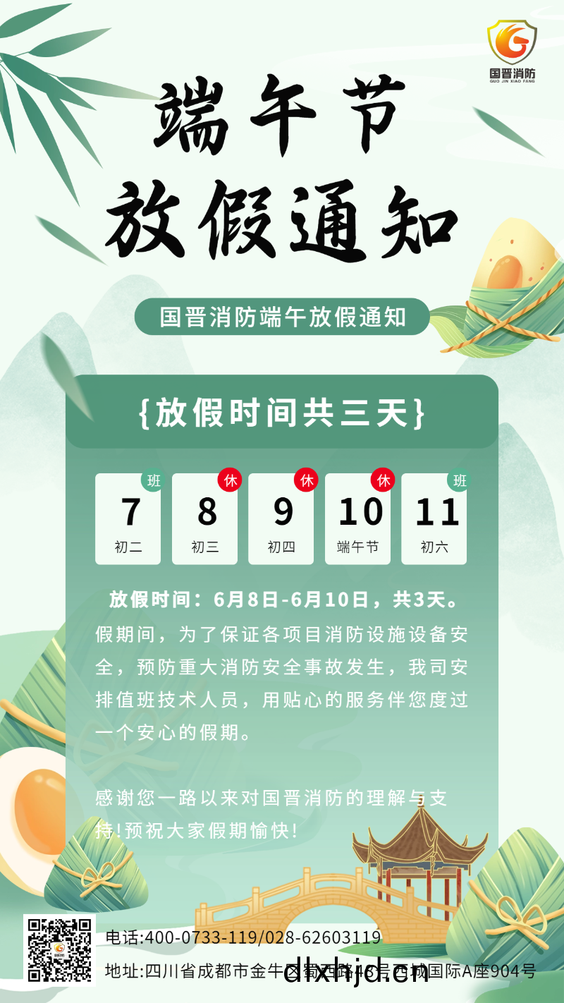 耑午(wu)節放(fang)假通(tong)知(zhi)