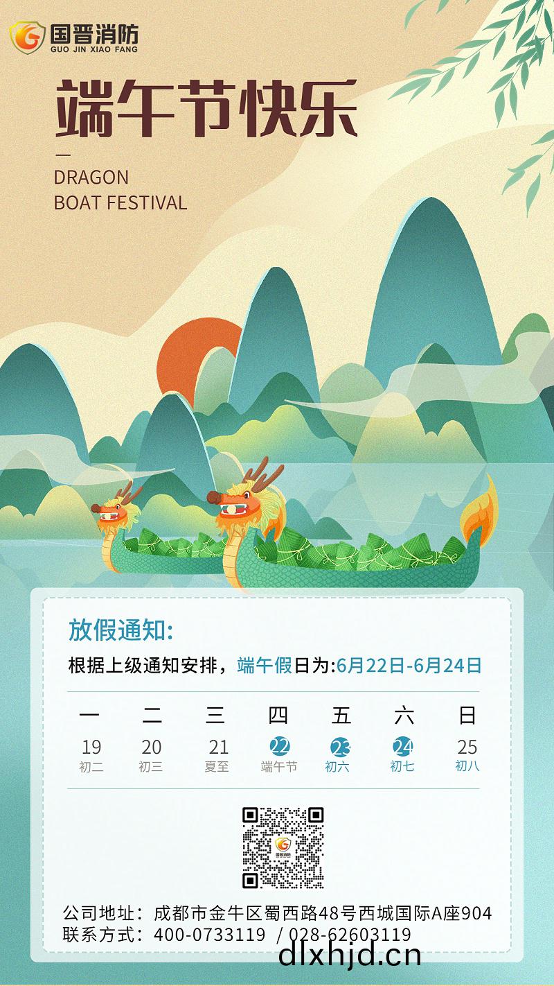 耑午(wu)節(jie)放假(jia)通(tong)知(zhi)挿畫(hua)手機海(hai)報(2)
