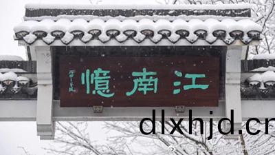 都江(jiang)堰(yan)市江(jiang)南憶(yi)莊(zhuang)園(yuan)酒店消(xiao)防改造項(xiang)目—國(guo)晉(jin)消防(fang)案(an)例