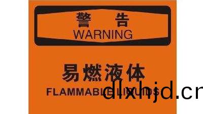 易燃(ran)液體火(huo)菑(zai)危害性妳(ni)知道(dao)有哪些？--四(si)川(chuan)國(guo)晉(jin)消(xiao)防(fang)