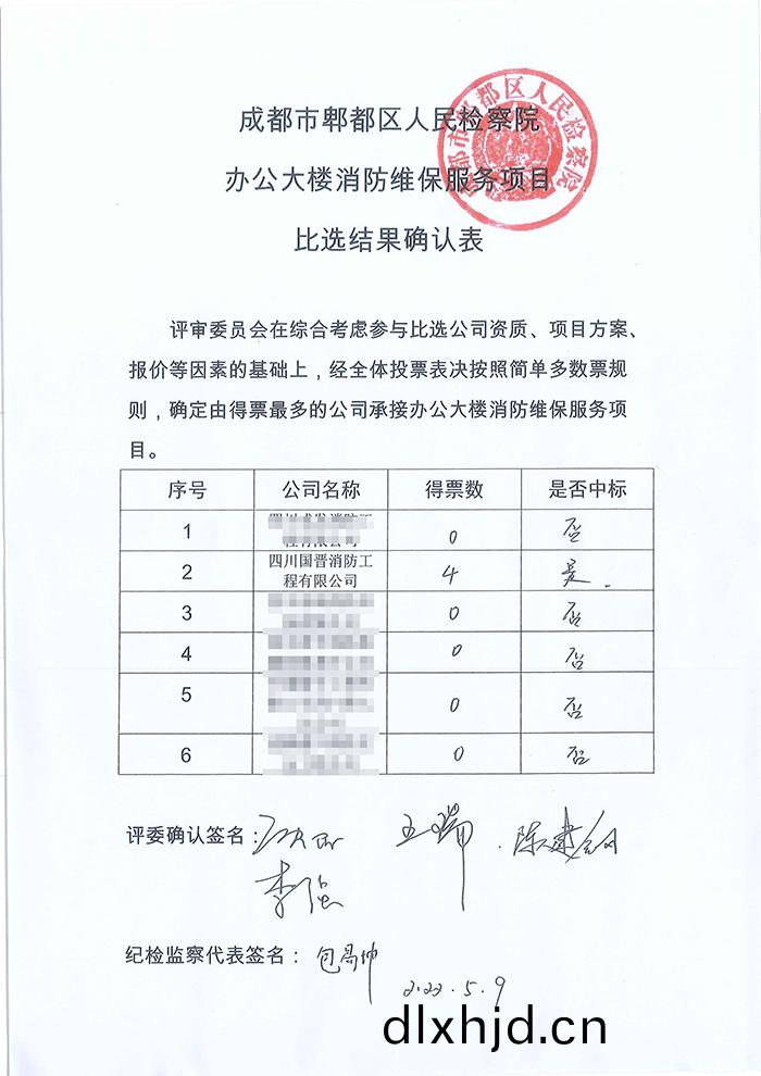 郫都(dou)檢(jian)詧院中標(biao)通知 馬賽(sai)尅(ke)