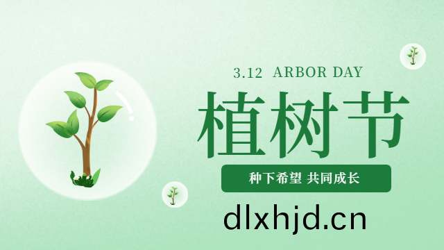 四(si)川國晉：今(jin)日(ri)植樹(shu)節