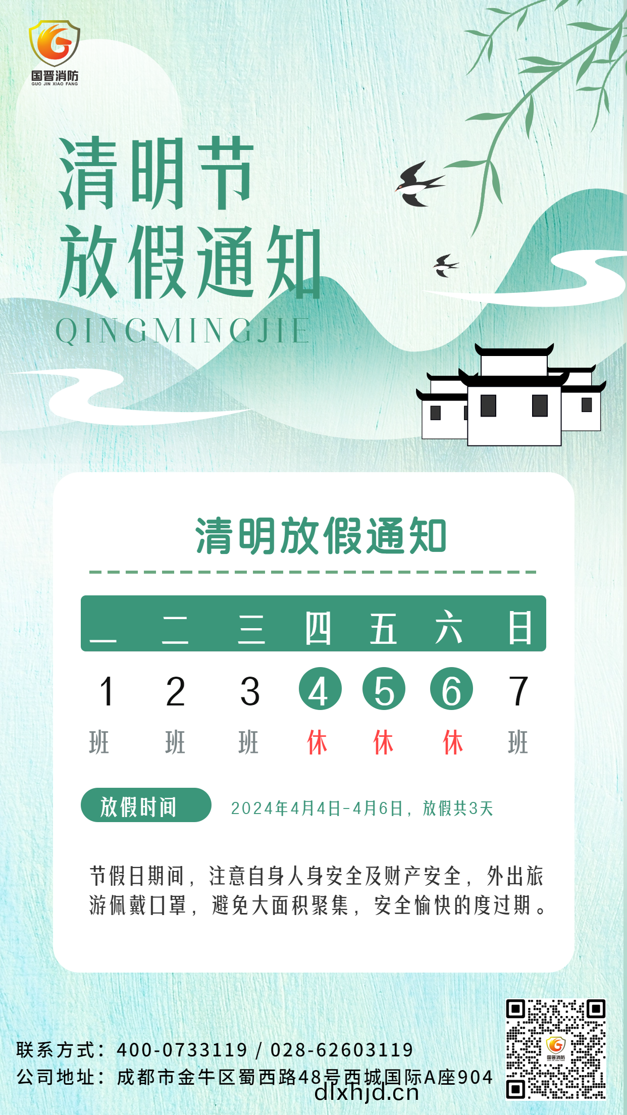 清明(ming)節(jie)放(fang)假(jia)通知手(shou)機(ji)海報(bao)