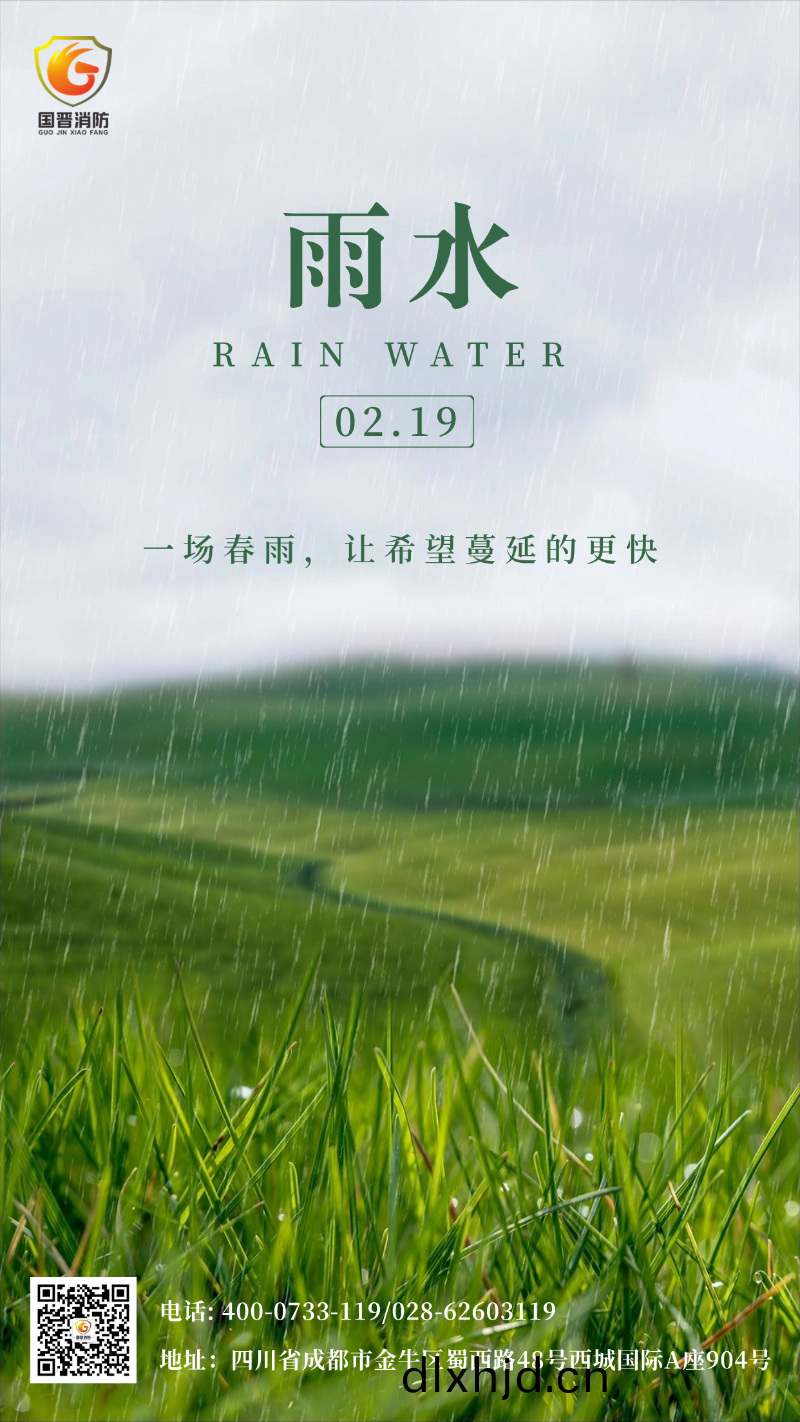雨水-國(guo)晉(jin)