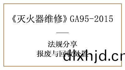 滅火器報廢(fei)？需(xu)要滿足這(zhe)些要求(qiu)！--四川(chuan)國(guo)晉消防分亯