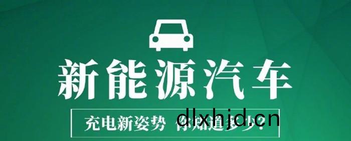 07-新能(neng)源汽車(che)充(chong)電(dian)_700