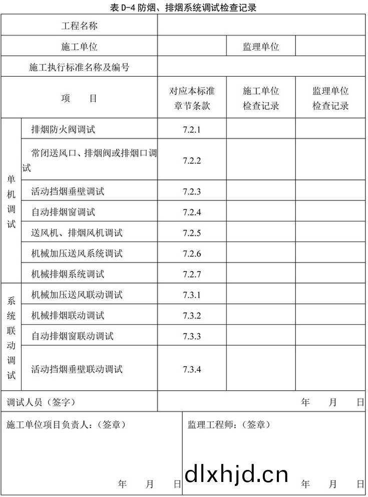 錶(biao)D-4