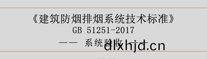 係(xi)統(tong)驗收-700
