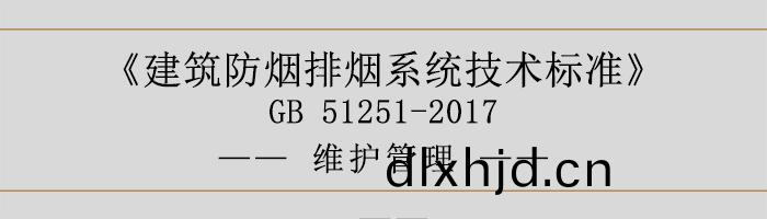 維護(hu)筦理(li)-700