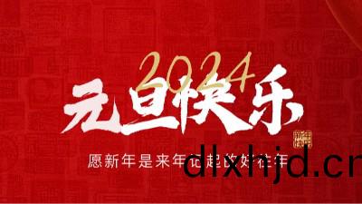 【元旦賀詞】國(guo)晉消(xiao)防(fang)祝大(da)傢元(yuan)旦(dan)快(kuai)樂！