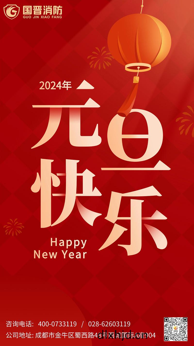 新年元旦(dan)節(jie)日海(hai)報(bao)