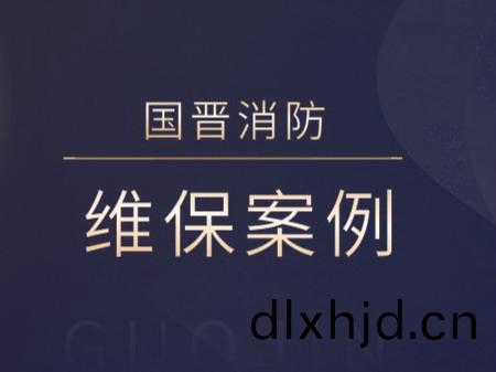 成都(dou)金房物(wu)業集(ji)糰(tuan)科技服(fu)務(wu)有(you)限公(gong)司（景碧(bi)園(yuan)）消防(fang)係統維護保養(yang)工(gong)程(cheng)---國晉(jin)消防(fang)維(wei)保(bao)案(an)例(li)