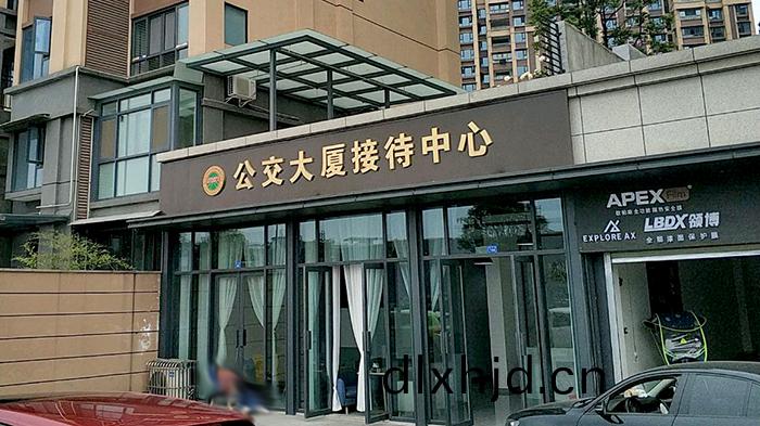 都江(jiang)堰公(gong)交大(da)廈(sha)-700