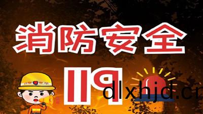 消(xiao)防(fang)“四懂(dong)四會(hui)三提(ti)示'--四川(chuan)國(guo)晉(jin)消(xiao)防(fang)