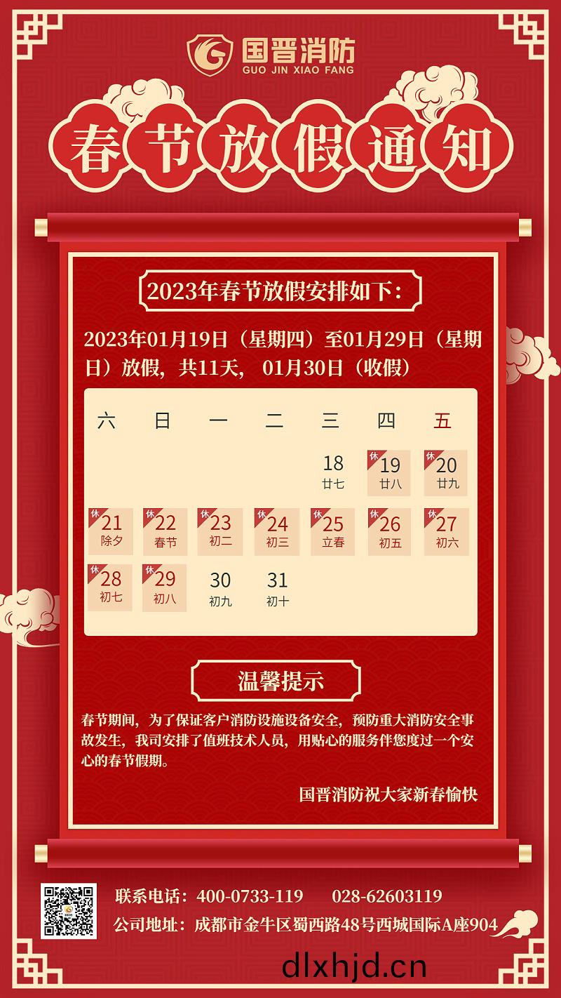 旾(chun)節放假(jia)通(tong)知(zhi)