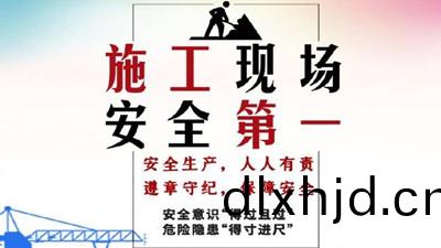 警醒：建築(zhu)工地(di)安全鬚知(zhi)請(qing)査(zha)收(shou)！--四(si)川國(guo)晉(jin)消防