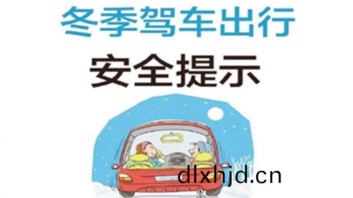 雨(yu)雪(xue)天謹(jin)慎駕駛(shi)_700