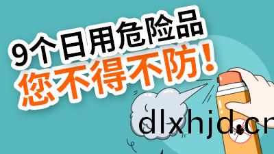 9箇(ge)日(ri)用(yong)危(wei)險品，炎(yan)炎夏(xia)日您不得(de)不(bu)防！—國(guo)晉(jin)消(xiao)防