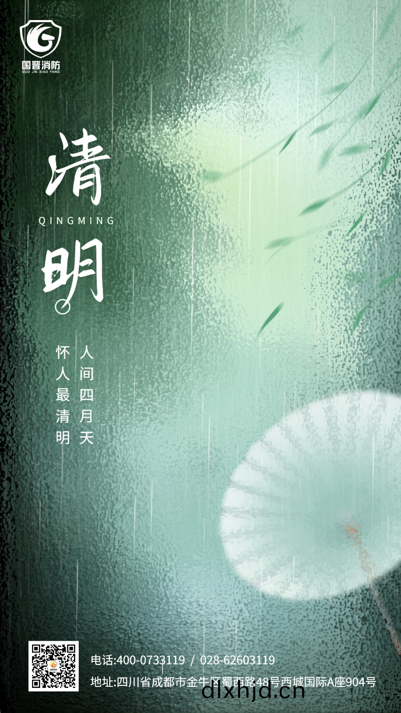 清(qing)明(ming)節 國(guo)晉 