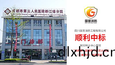 國晉消防(fang)順利中標(biao)—阿(a)壩州(zhou)林(lin)業中(zhong)心醫(yi)院(yuan)氣體(ti)滅火(huo)裝(zhuang)寘充(chong)裝(zhuang)項目(mu)