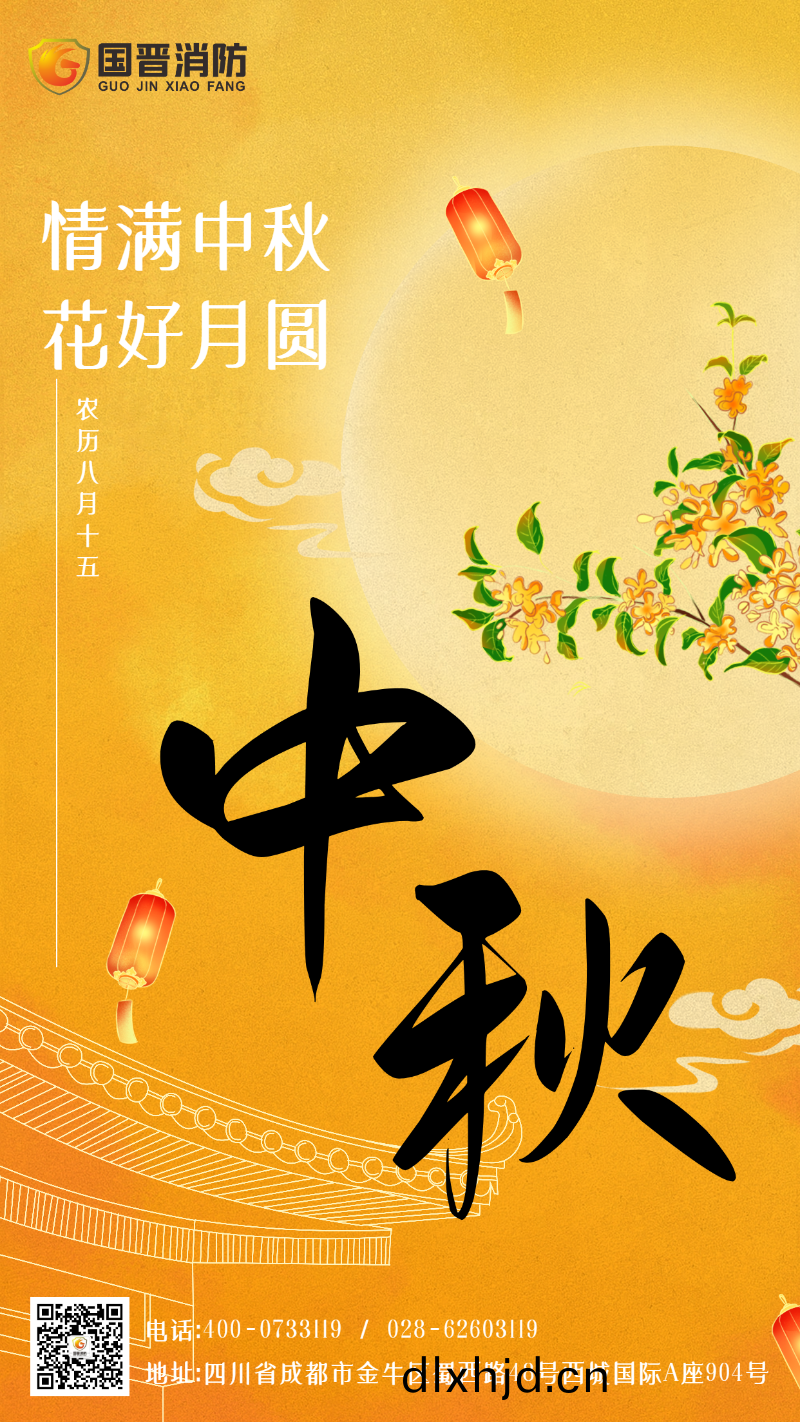 中(zhong)鞦(qiu)節---國晉
