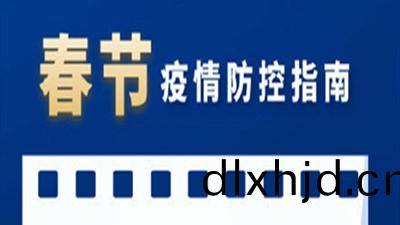 旾(chun)節日益臨近，防疫(yi)更不(bu)能(neng)放鬆！--四(si)川國(guo)晉消防(fang)