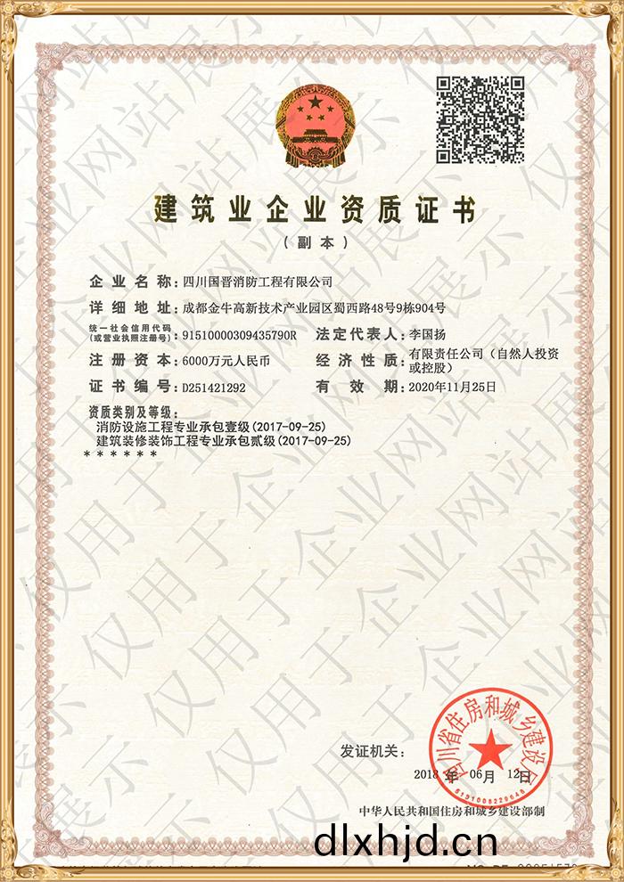 3施(shi)工(gong)資(zi)質(zhi)副本(ben)_副本(ben)-700