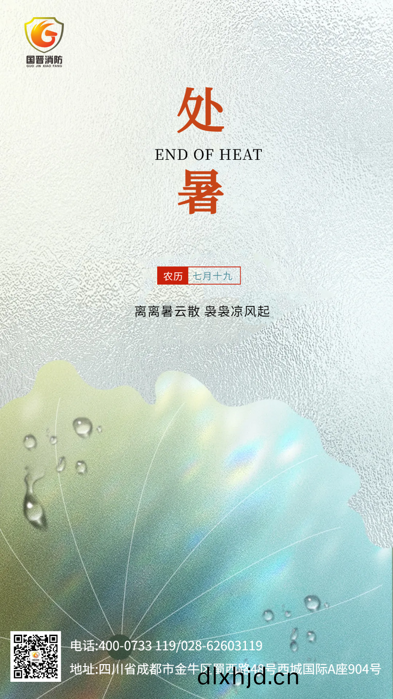 處(chu)暑(shu) 國晉