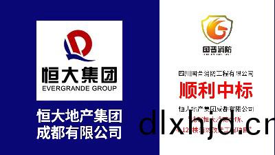 喜(xi)訊(xun)！熱烈(lie)祝(zhu)賀(he)四川(chuan)國晉消(xiao)防中(zhong)標(biao)恆大(da)雅苑消(xiao)防改(gai)造(zao)項目(mu)