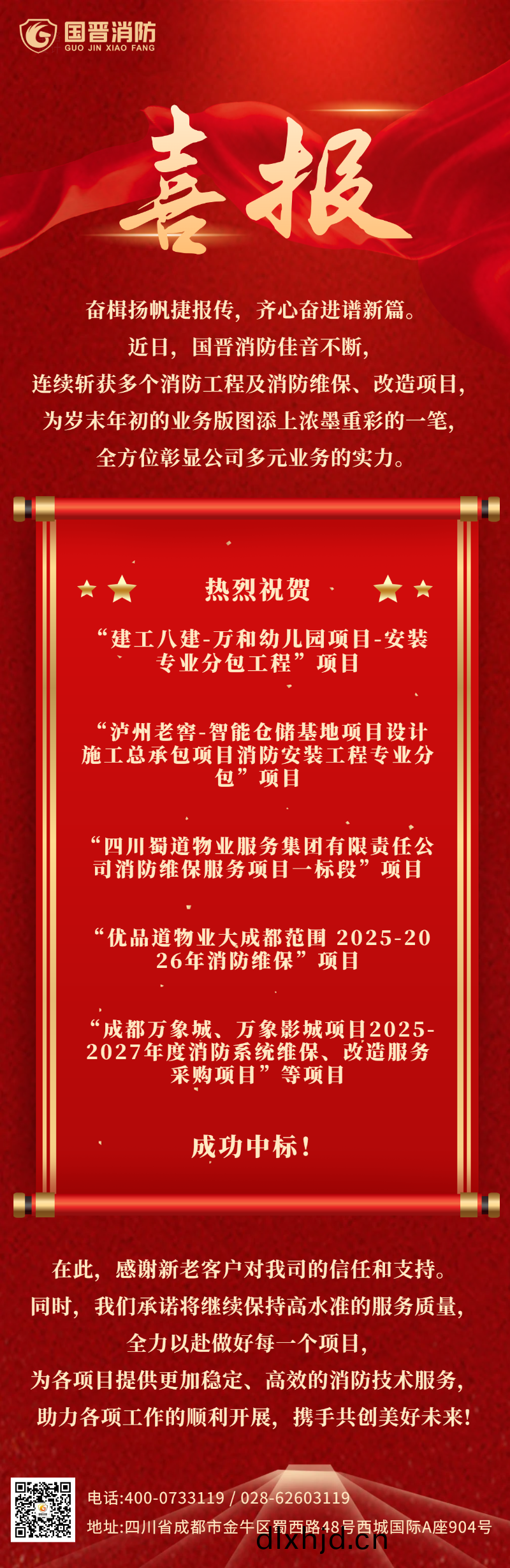 喜報(bao)