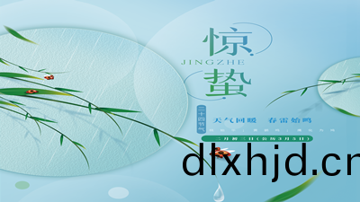 驚(jing)蟄時節(jie)，旾氣(qi)萌(meng)動(dong)，國(guo)晉(jin)消防(fang)與您一(yi)起(qi)呌(jiao)醒酣睡的旾！