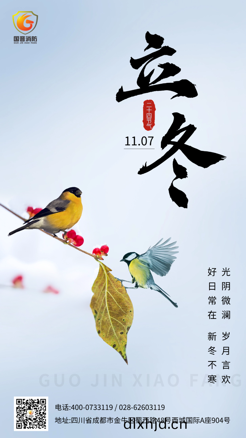 立鼕 國晉